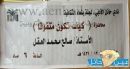 تنظم محاضرة (كيف تكون متفوقا ) # لجنة محافظة بقعاء الثقافية