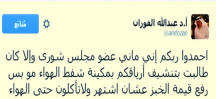 تغريدة ساخرة عن «الشورى» تلاحق الفوزان بعد تعيينه عضواً