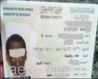 بالصورة.. “الجوازات” تبدأ إصدار “هوية مقيم” بدلاً عن رخصة الإقامة