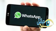 طريقة للتجسس على الاخرين عبر “واتساب”