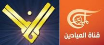 إيقاف قناتي الميادين والمنار لهجماتهما الإعلامية وتلفيقهما الإشاعات على المملكة