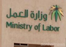 “العمل” تفتح باب التقديم على تراخيص فتح مكاتب استقدام العمالة المنزلية