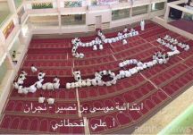 طلاب مدرسة ابتدائية يشكلون بأجسادهم عبارة “نبايع المحمدين” (صورة)