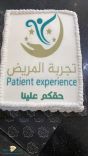 إدارة تجربة مريض بمستشفى حائل العام تقيم مبادرة حقكم علينا بمناسبة اليوم العالمي للتطوع