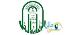 نظام جديد للزكاة والدخل نهاية العام الحالي