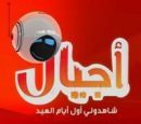 للأطفال من التلفزيون السعودي#(أجيال) قناة خامسة جديدة