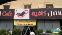 بمناسبة إعفاء “رئيس الهيئات”.. و البلدية تغلقه (صور)