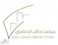 فرق الرصد الحضري لمدينة حائل تواصل أعمالها لمعالجة موضوعات المؤشرات الحضريه
