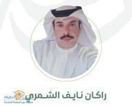 راكان الشمري إلى المرتبة التاسعة بأمانة حائل