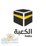افتتاح حساب رسمي لـ “الكعبة” على “تويتر”