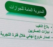 الجوازات تعلن 3 خدمات جديدة عبر بوابة أبشر