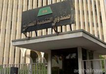 بالأسماء.. إعفاء 1076 متوفياً من قروض الصندوق العقاري بقيمة تجاوزت 274 مليون ريال