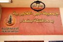 جمعية البر ببقعاء# اربعة بشائر تزفها