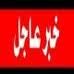 عــــــاجل : وفاة طفلة تبلغ من العمر 3 سنوات بطلق ناري بمدينه موقق