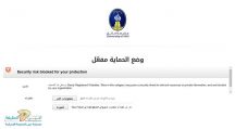 جامعة حائل .. تحجب موقع “صحيفة عين الحقيقة ” عن موظفيها