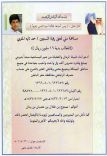 ممدوح بن طلال بن رمال يعلن حملة الرمال بتبرعه بــ 20 الف ريال