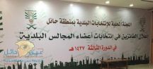 خدمة ٣٠ عام بمجال التعليم وأول عضوة مجلس بلدي بمنطقة حائل