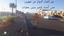 دوار تقاطع طريق الهرير القاعد بحاجه لمطبات