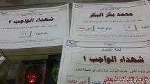 لأول مره على مستوى المملكة … الثانوية الثانية للبنات بحائل تطلق أسماء أولياء أمور الطالبات المشاركين في عاصفة الحزم على لجان الاختبار بالمدرسة