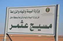 فرع وزارة البيئة والمياة والزراعة يدشن حملة نثر البذور بعثمر شمال حائل