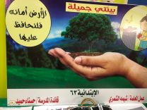 الإبتدائية الـ ٦٣ للبنات بحي الجبل بمدينة حائل تفعل اسبوع البيئة