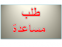 في رسائل ننشرها سجناء دين  في توقيف الحرس والطواريء يناشدون وجه السعد