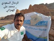 شخصية ناجحة ومحبوبة بمنطقة حائل الرحال السعودي الدولي محمد الهمزاني