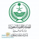 إمارة حائل تصدر بياناً توضيحياً حول إعلان الوظائف