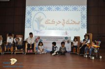 مركز الملك سلمان بحائل احتفل بيوم العلاج الطبيعي