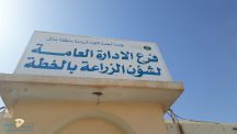 خطأ إملائي يشوه لوحة فرع زراعة الخطة