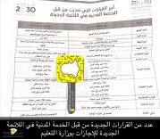 ورشة عمل بمدرسة قفار الثانية للبنات بمدينة حائل عن لائحة الإجازات الجديدة