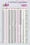 امساكيات شهر رمضان المبارك للعام الحالي 1436هـــ بمدينه حائل