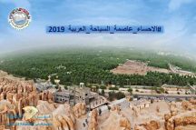 إختيار الاحساء عاصمة للسياحة العربية لعام 2019