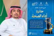 الرشدان يبارك لمستشفى حائل العام تحقيق المركز الثالث في «جائزة أداء الصحة 2026»