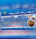 جمعية تحفيظ القرآن الكريم بمحافظة الشملي تعلن عن حاجتها لتبرعات‎