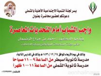 المواطنين لحضور ندوة واجب الشباب أمام التحديات المعاصره‎