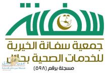 (سفانة)تختتم  برنامج التوعية الصحية المدرسية