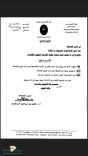 الأستاذة/ ريوف الشمري مساعدة للمشرفة العامة على فروع جامعة حائل