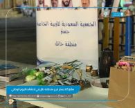 جستر حائل ، يقيم إحتفالاً باليوم الوطني 89