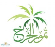 انطلاق سوق التمور في الخرج