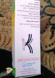 شعار وزارة التعليم على بعض ادوية مستشفى الملك خالد