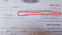 ترسل أغرب ورقة بيانات لطالبه بالصف الأول ابتدائي