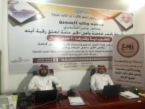 مقر لجنة عتق رقبة السجين سالم جابر الشمري بمدينة حائل