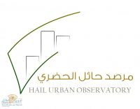 سمو أمير حائل رئيس الهيئة العليا لتطوير المنطقة يرأس اجتماع مجلس مرصد حائل الحضري