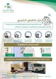 صحة حائل توفر خدمة النزل الطبي الخيري‬ المجاني