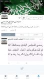 المجلس البلدي بمحافظة الشملي يدشن حسابه الرسمي بتويتر‎