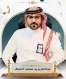 ترقية عبدالعزيز النحيطر إلى المرتبة العاشرة ببلدية الأجفر