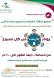 مدير عام صحة حائل الدكتور الشمري يوجه بعقد لقاء أسبوعي له مع منسوبي صحة المنطقة