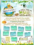 مركز التنمية الأجتماعية بحائل تدعوكم لحضور بازار الأسر المنتجة …