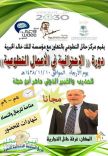 مركز حائل للعمل التطوعي يطلق دورتين تدريبية يومي الثلاثاء والأربعاء